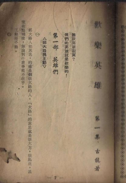 歡樂英雄d.jpg