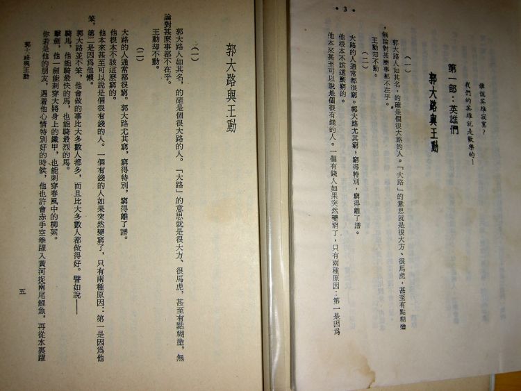 歡樂英雄（武俠春秋版VS漢麟）-04.JPG