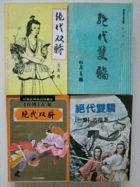 古龙8.JPG