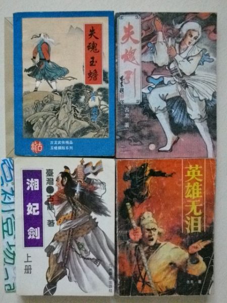 古龙6.JPG