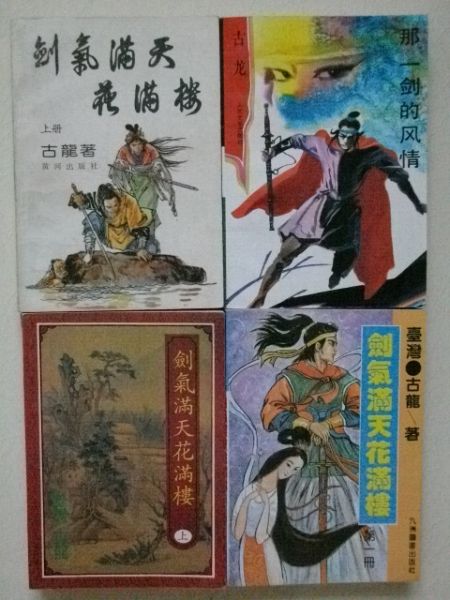 古龙7.JPG