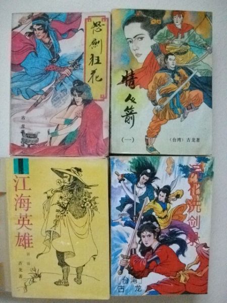 古龙10.JPG