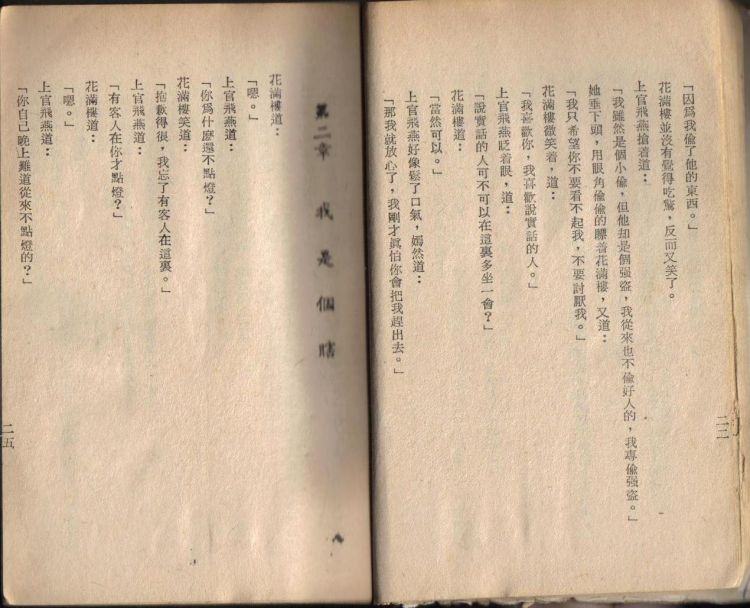 南琪本陸小鳳04.jpg