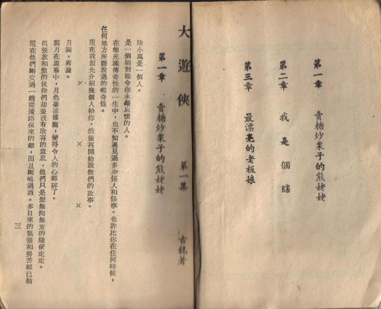 南琪本陸小鳳02.jpg