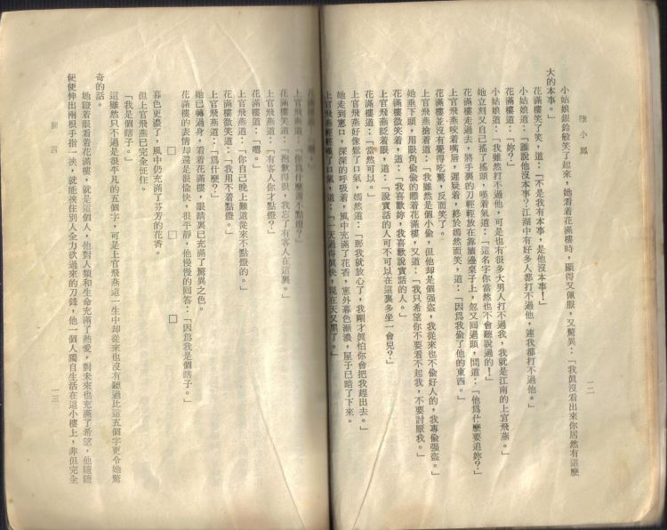 春秋本陸小鳳03.jpg