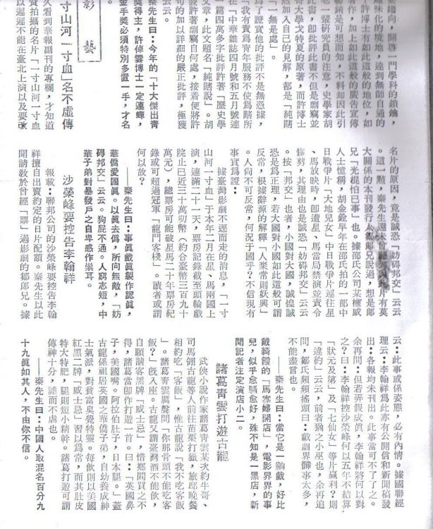 文化期雜誌上的古龍軼事.jpg