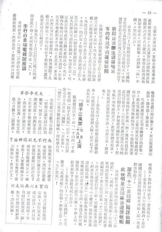 文化期雜誌上的古龍軼事2.jpg