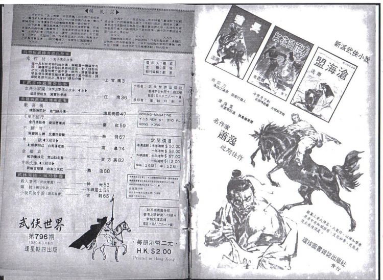 武俠春秋-小說武俠小說.jpg