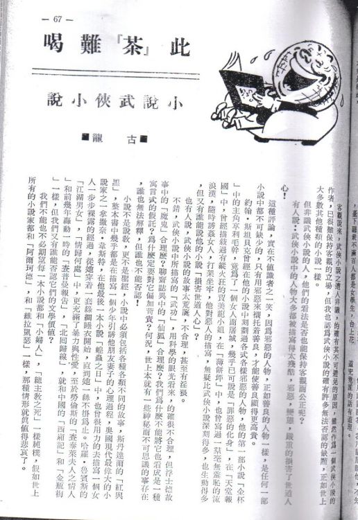 文化旗-小說武俠小說2.jpg