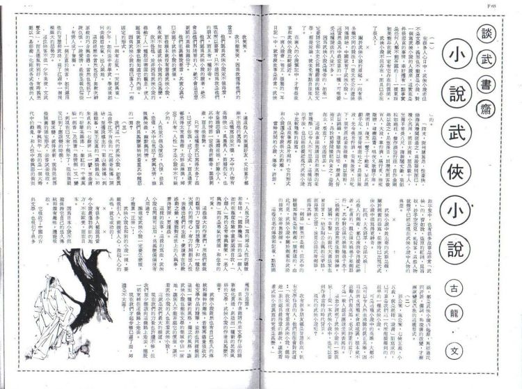 武俠春秋-小說武俠小說2.jpg