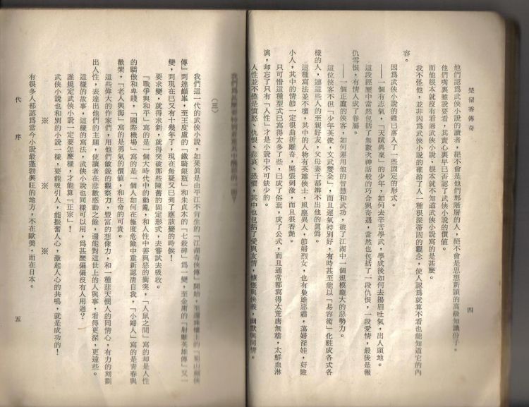 楚留香傳奇代序.jpg