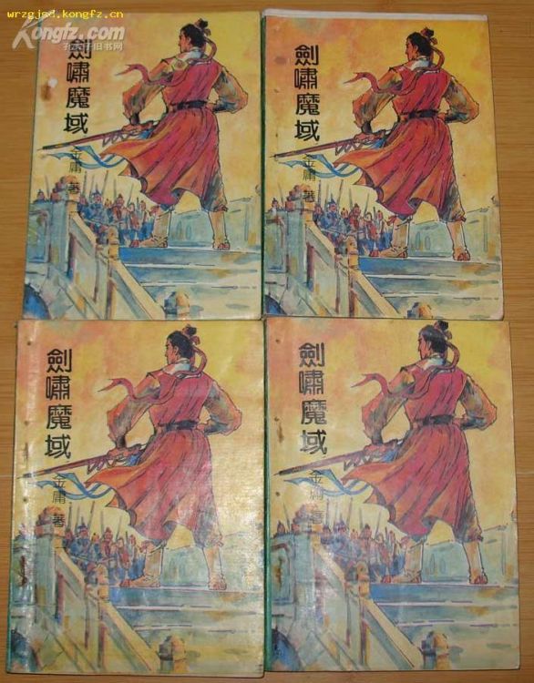 《剑啸魔域》4册全.jpg