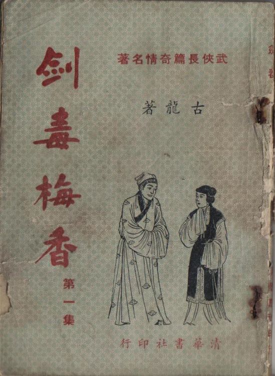 劍毒梅香.jpg