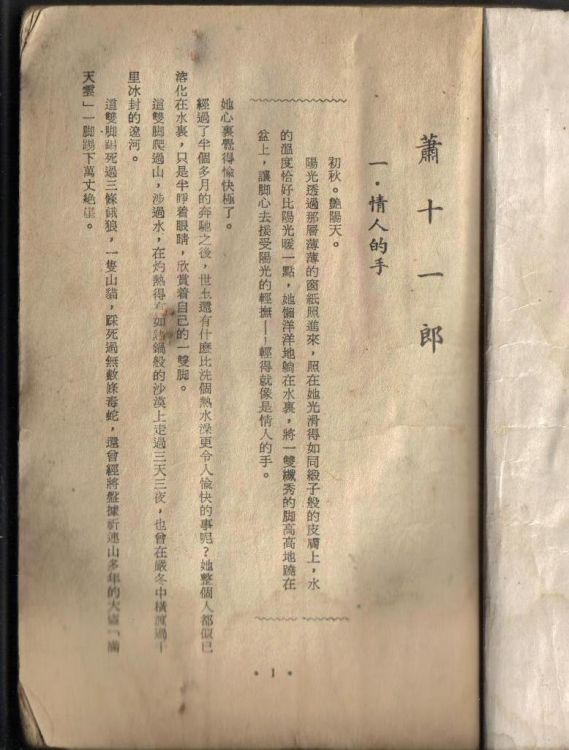 蕭十一郎 003.jpg