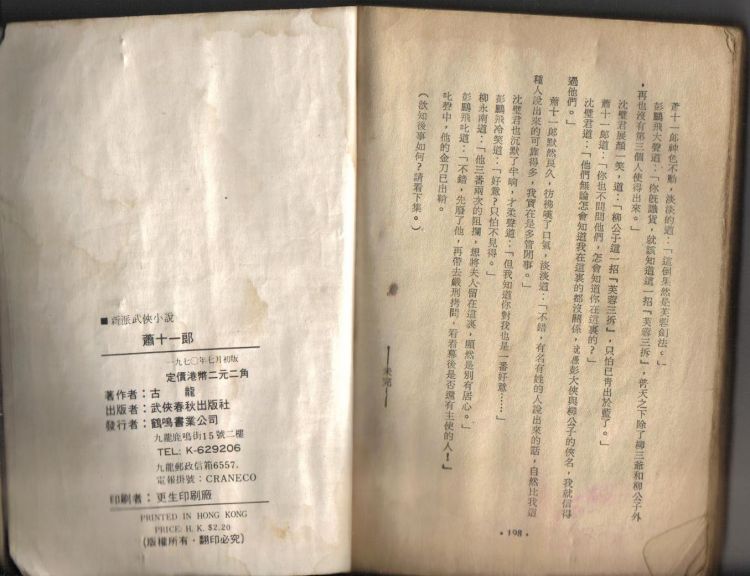 蕭十一郎 004.jpg