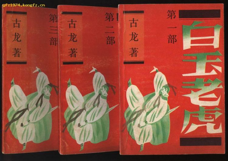 文字六0三的白玉老虎89年一版一刷