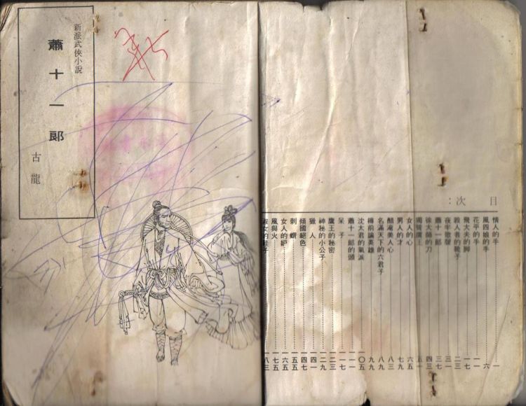 蕭十一郎 002.jpg