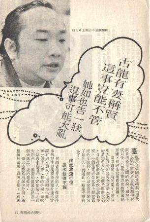 古龍出軌.jpg