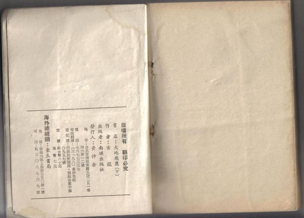 南琪本三冊大地飛鷹2.jpg
