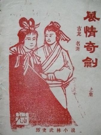 F风情奇剑.JPG