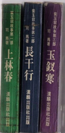 紫玉釵04.jpg