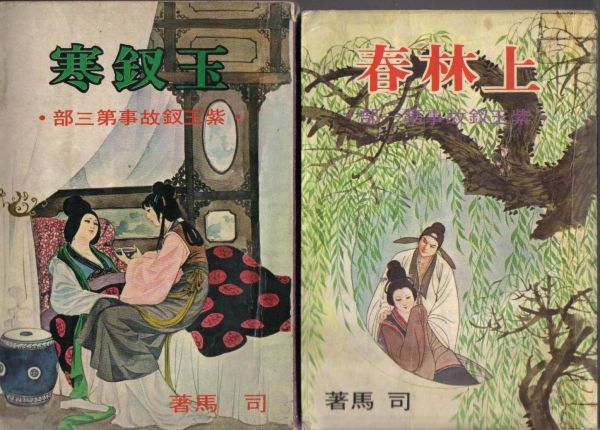 紫玉釵06.jpg