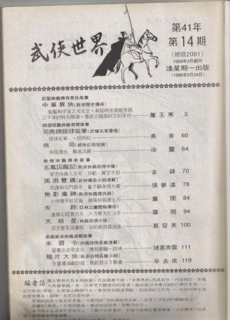 司馬翎投球從筆.jpg