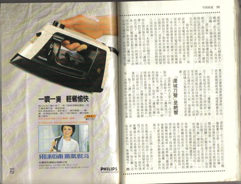 古龍的瀟灑與寂寞 001.jpg