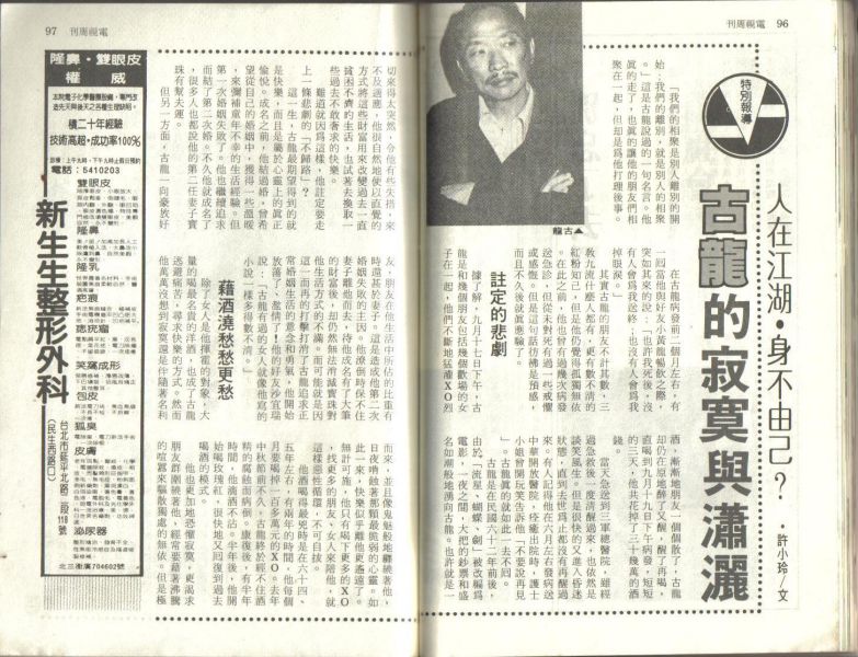 古龍的瀟灑與寂寞.jpg