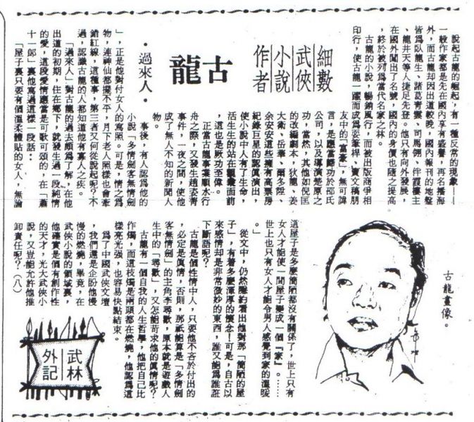 細數武俠小說作者古龍4.jpg