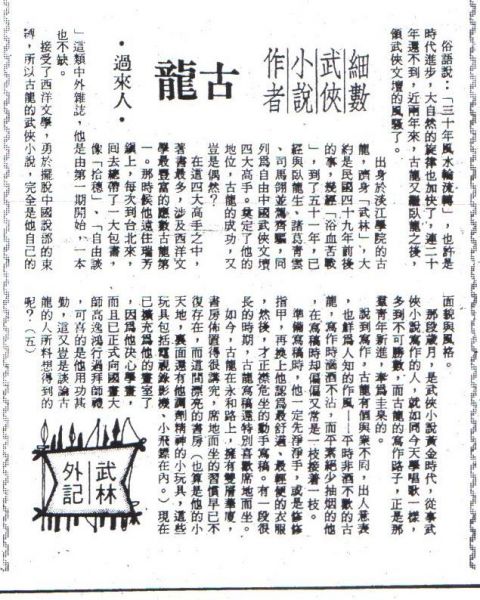 細數武俠小說作者古龍.jpg