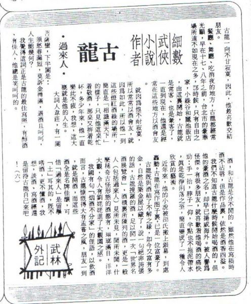 細數武俠小說作者古龍2.jpg
