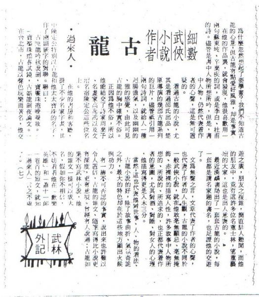 細數武俠小說作者古龍3.jpg
