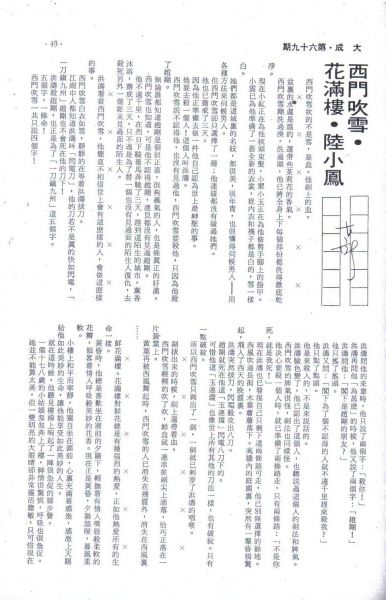 大成上的陸小鳳.jpg