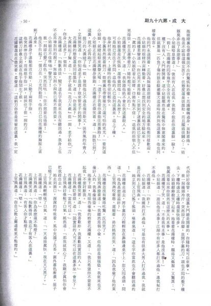 大成上的陸小鳳 001.jpg