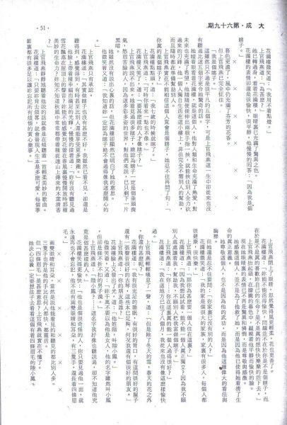 大成上的陸小鳳 002.jpg