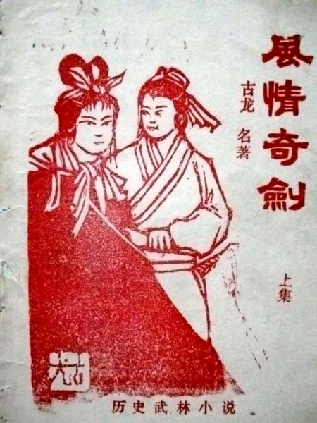 F风情奇剑.JPG
