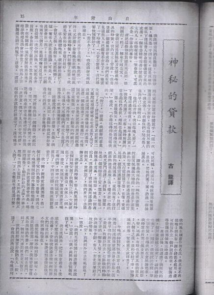 古龍的翻譯文章.jpg