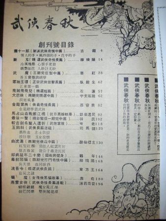 武侠春秋创刊号 001.jpg