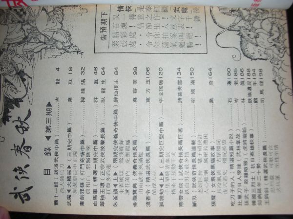 武侠春秋第三期 001.jpg