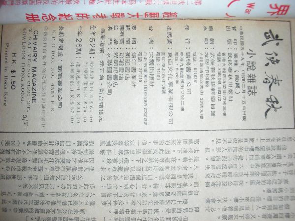 武侠春秋第三期 002.jpg