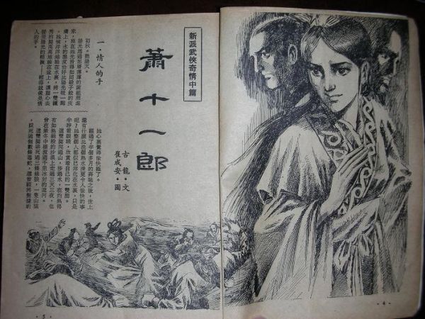 武侠春秋创刊号 002.jpg