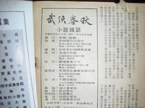 武侠春秋创刊号 003.jpg