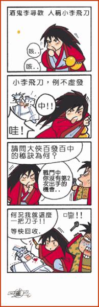 酒鬼李寻欢.gif