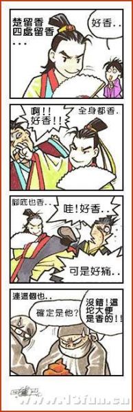 大便都香的楚留香.jpg