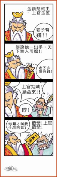 金钱帮帮主上官金虹.gif