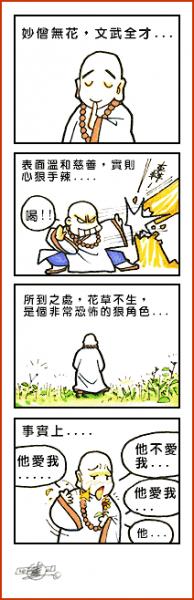 妙僧无花文武全才.gif
