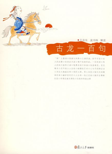 《古龙一百句》.jpg