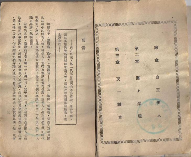 鐵血傳奇3.jpg