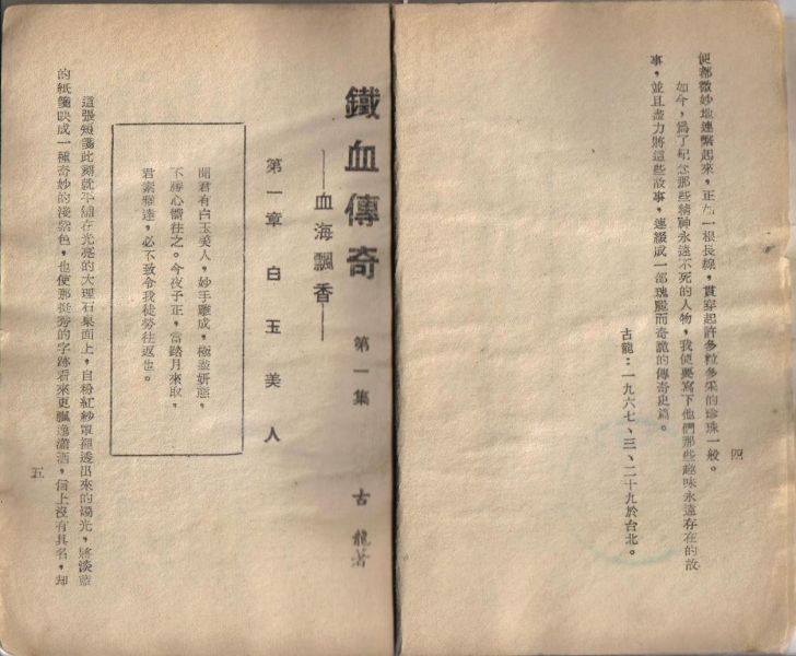 鐵血傳奇4.jpg